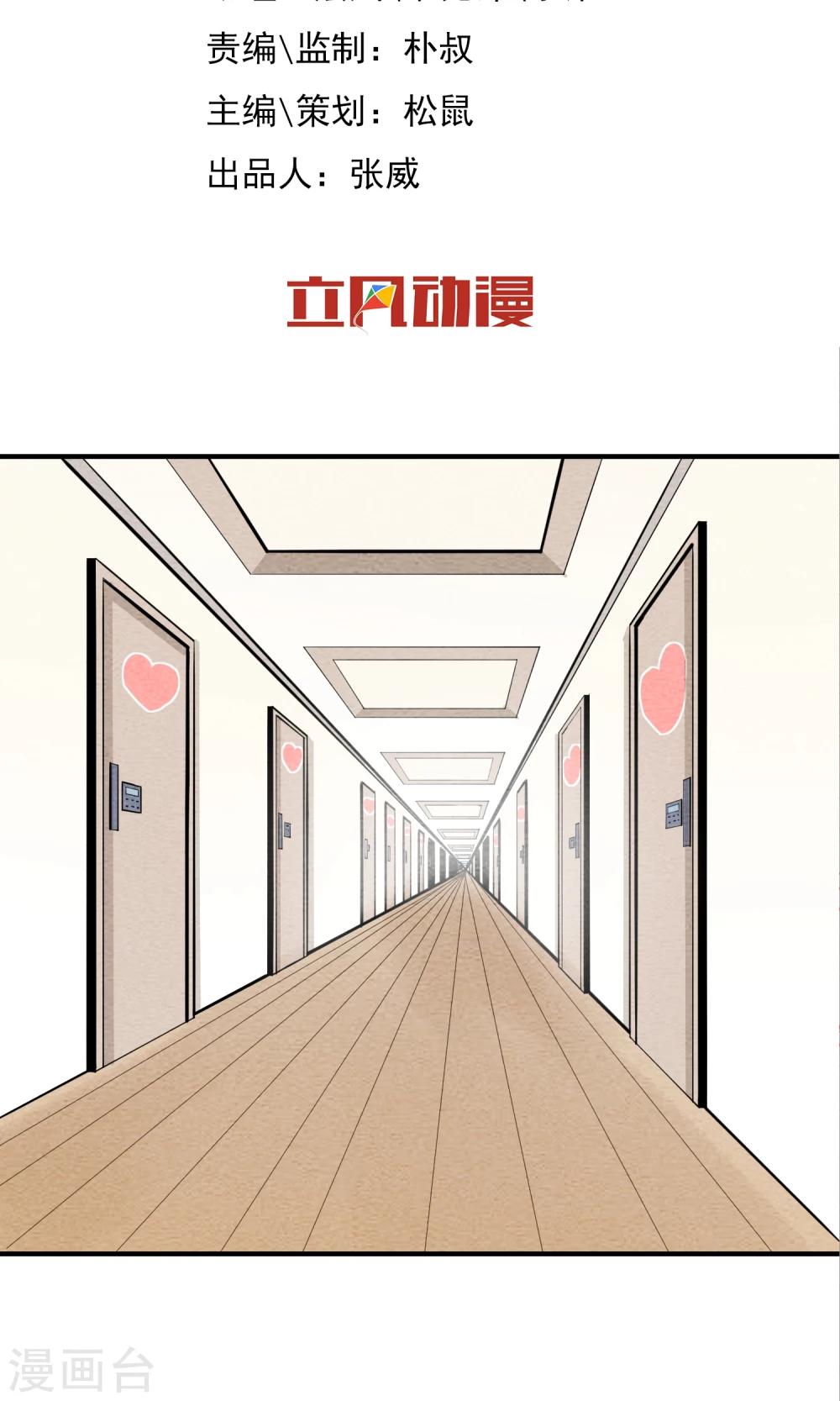 第20话 奔现的错误方式！3-第21话