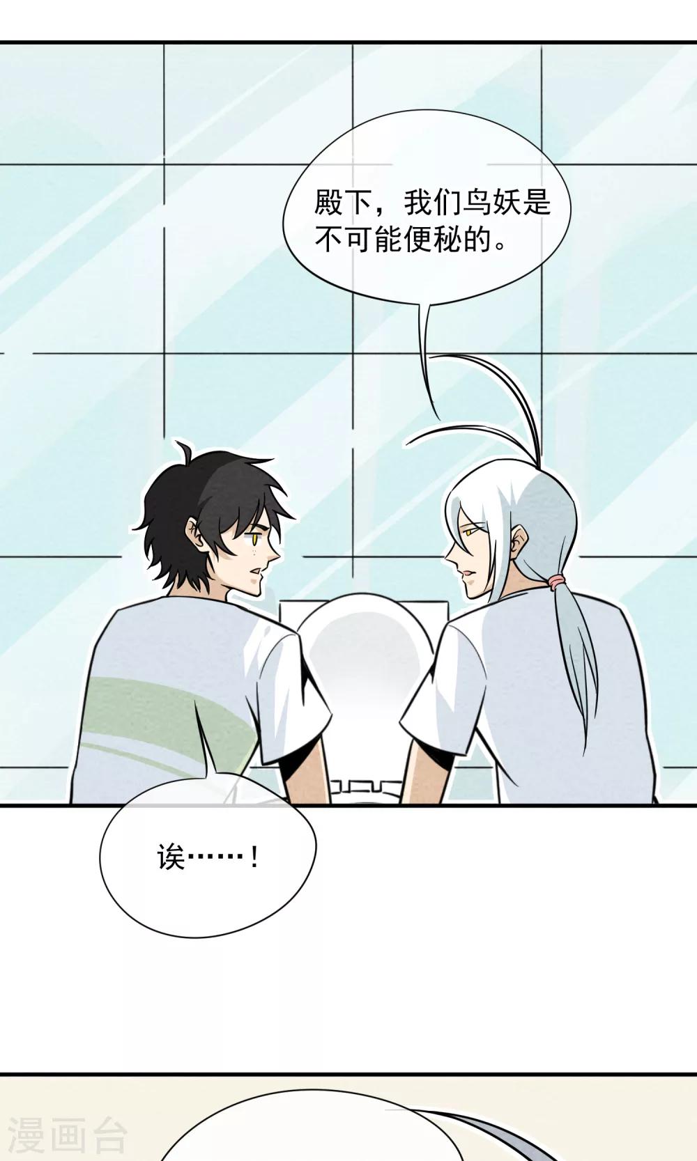 第28话 不会便秘的千年-第29话