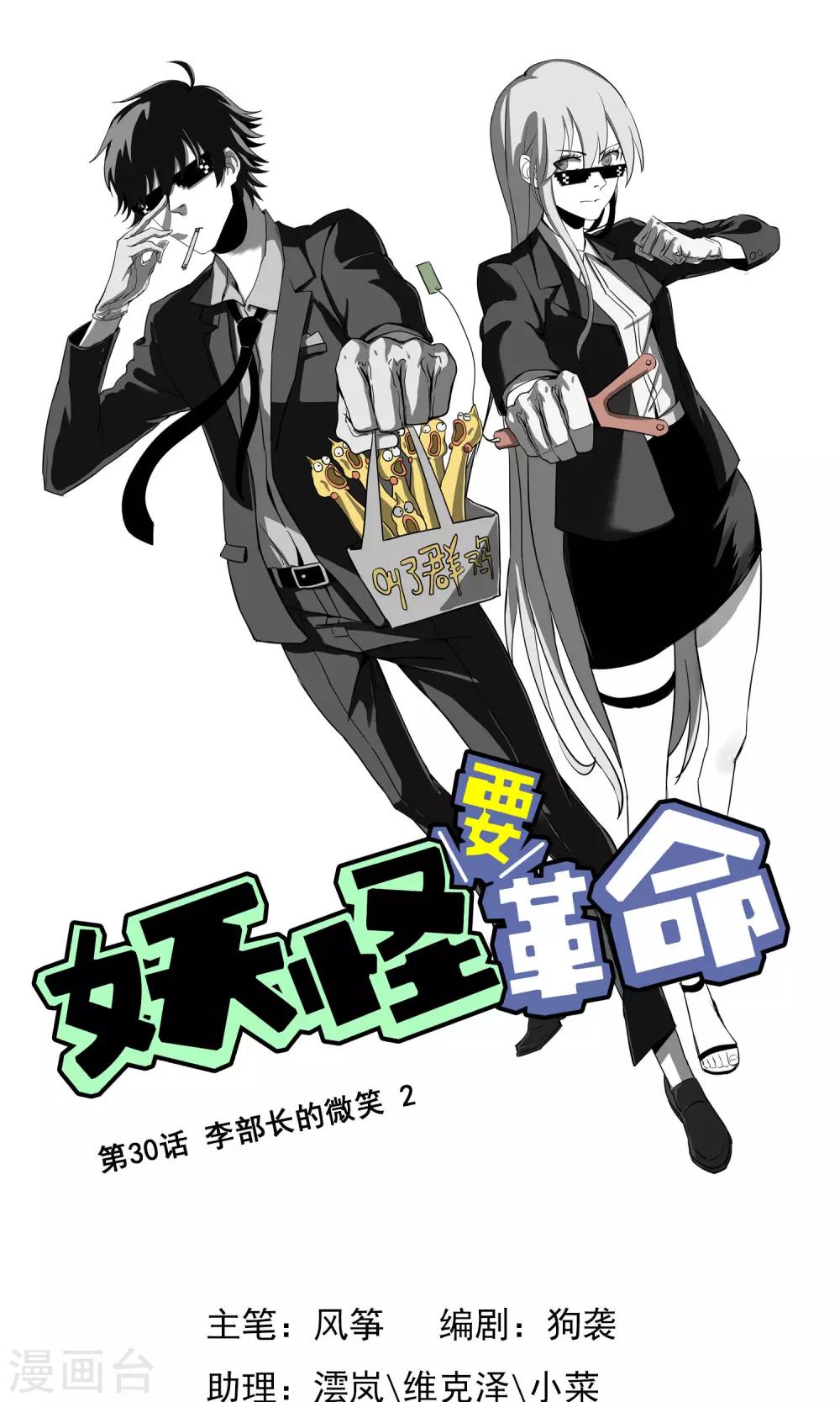 第30话 李部长的微笑2-第31话