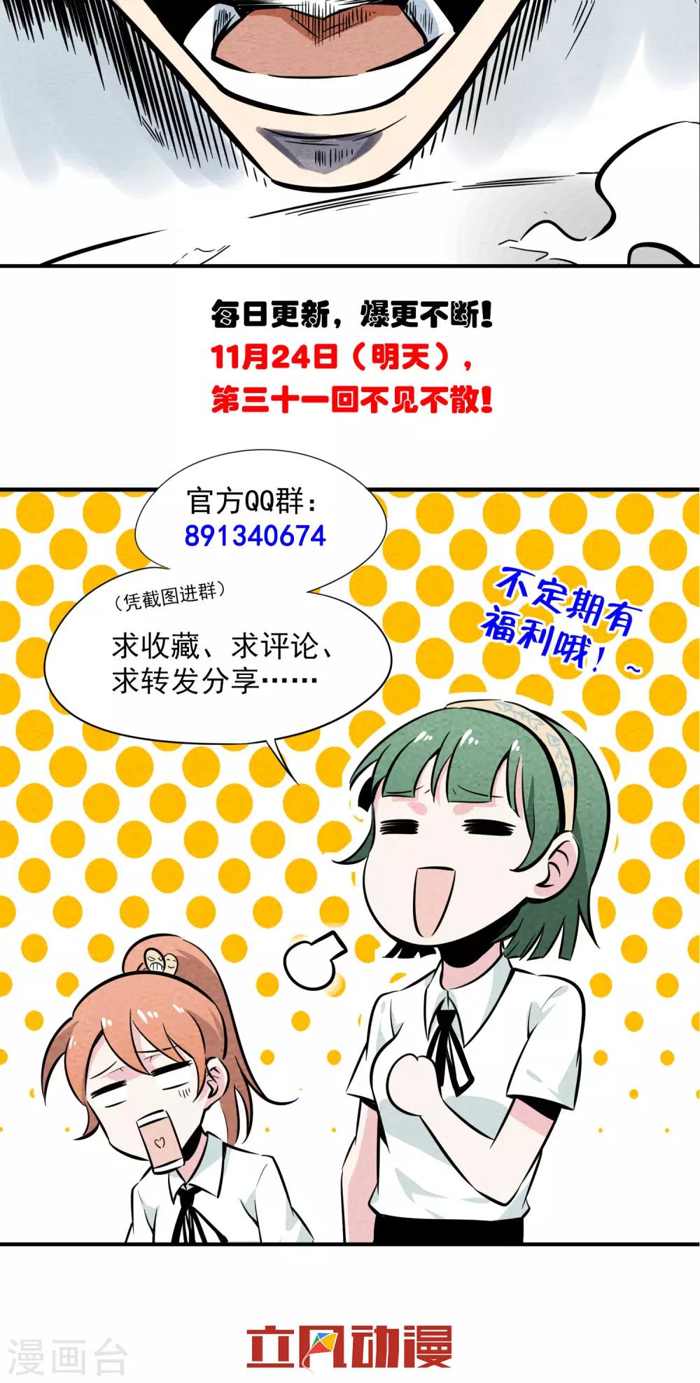 第30话 李部长的微笑2-第31话