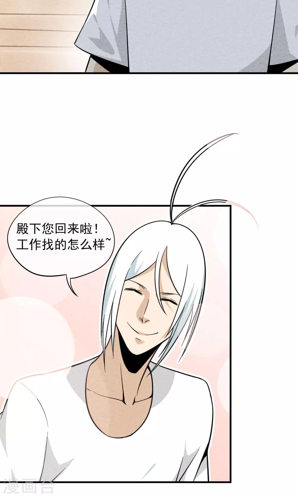 第32话 应聘-第33话