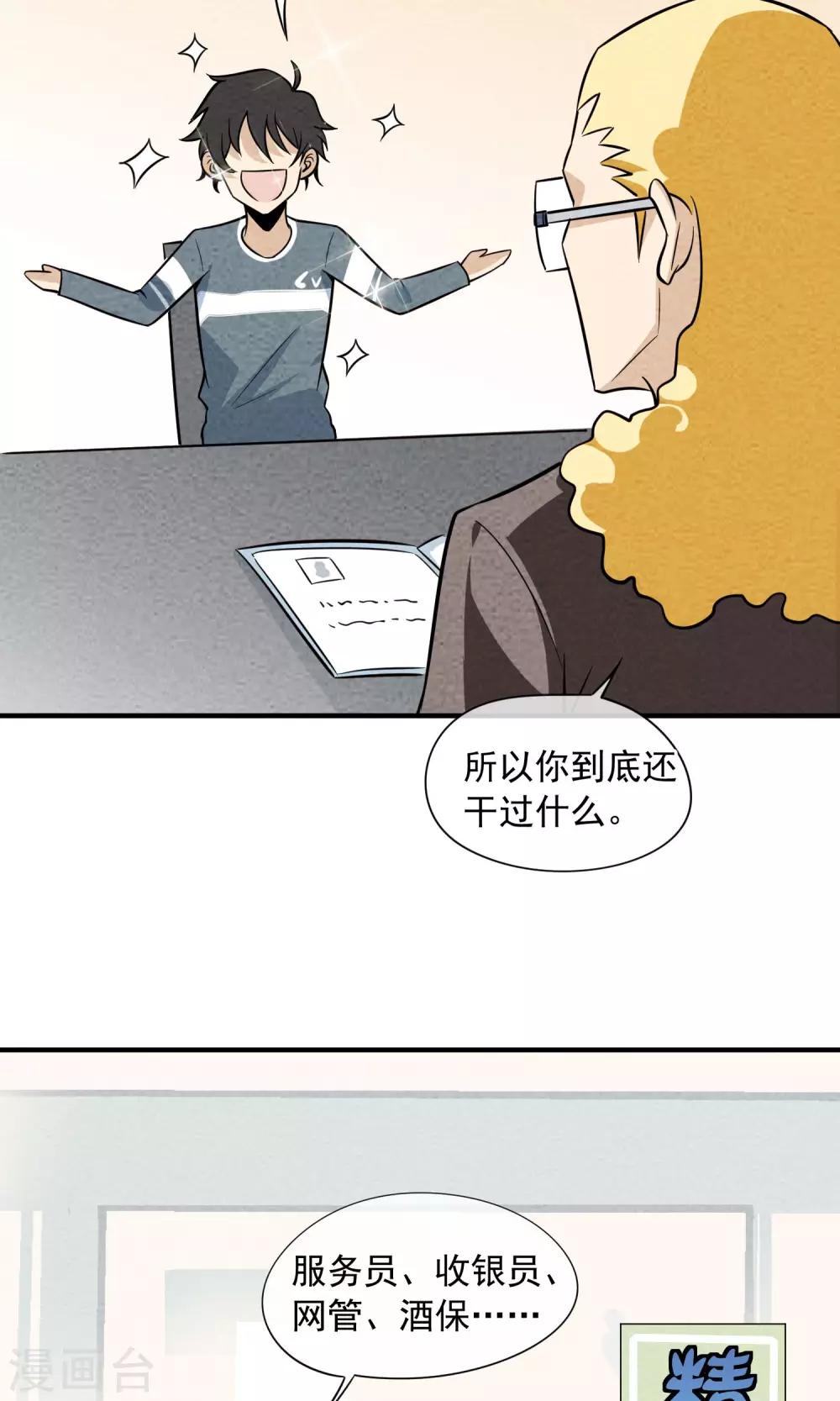 第32话 应聘-第33话