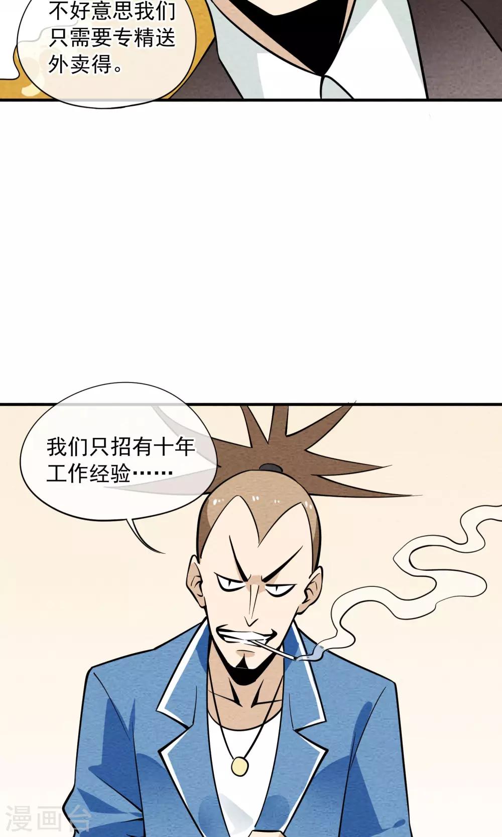 第32话 应聘-第33话