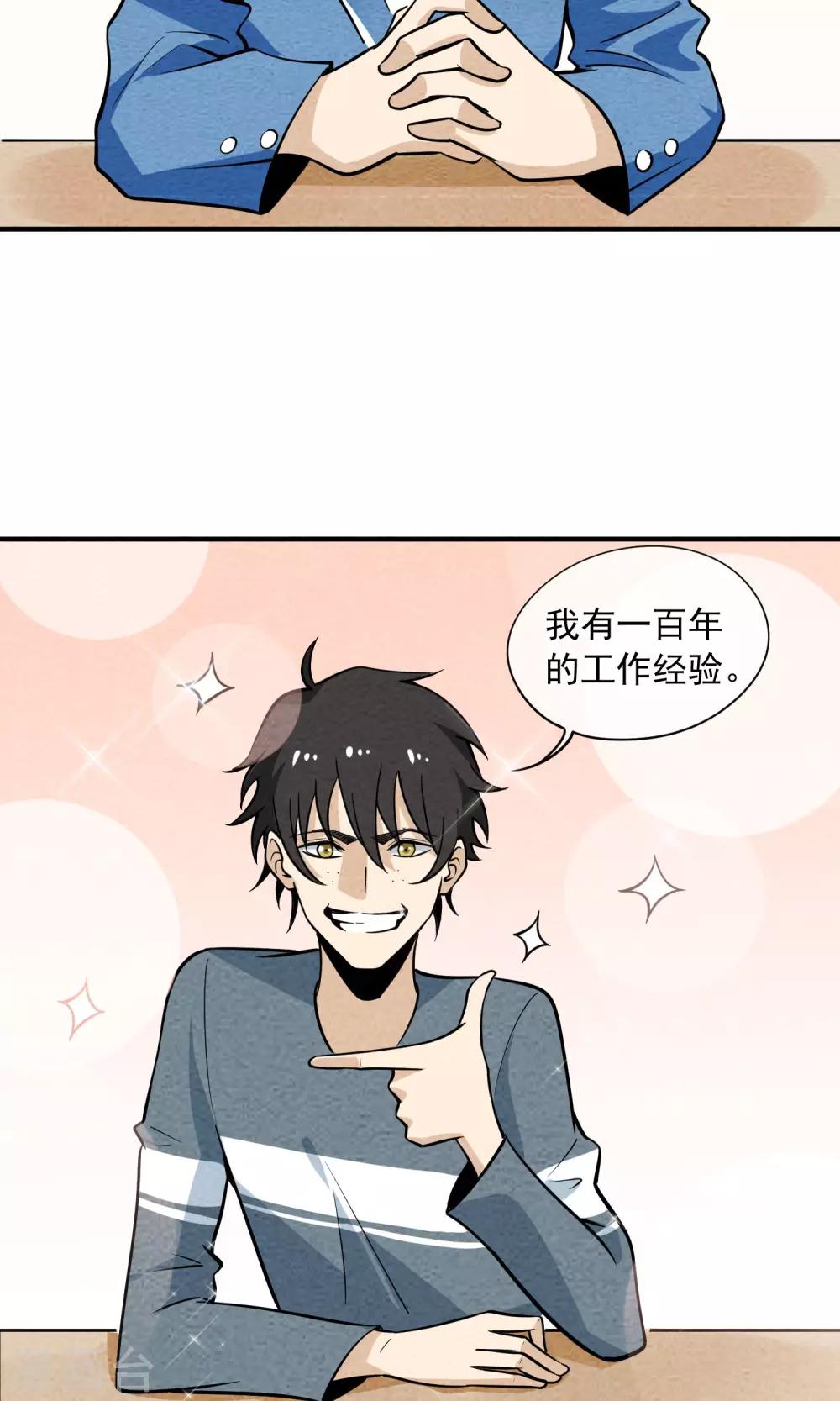 第32话 应聘-第33话