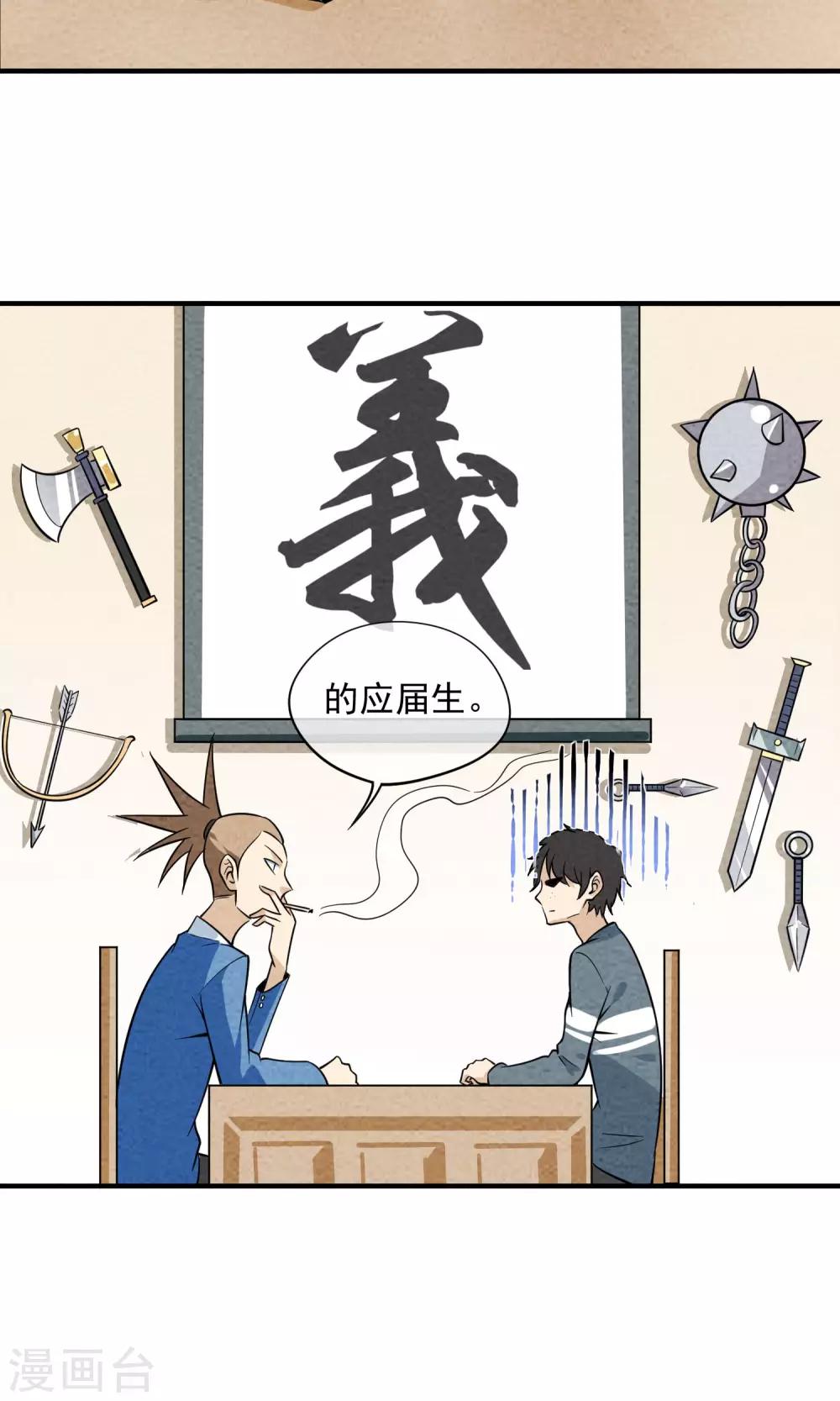 第32话 应聘-第33话