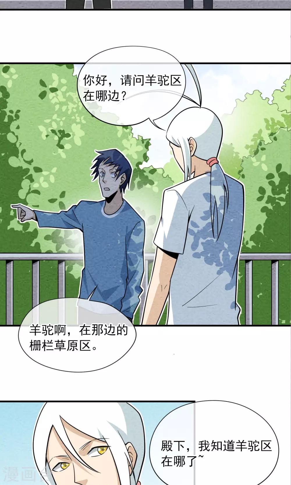 第36话 吃水果吗-第37话