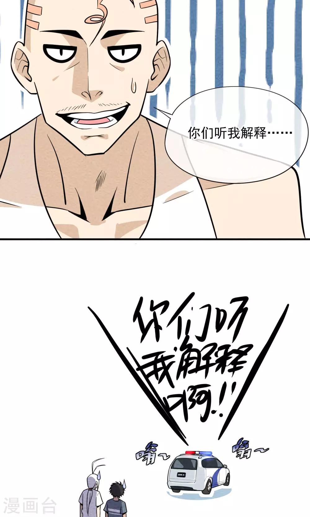 第38话 暴露狂-第39话