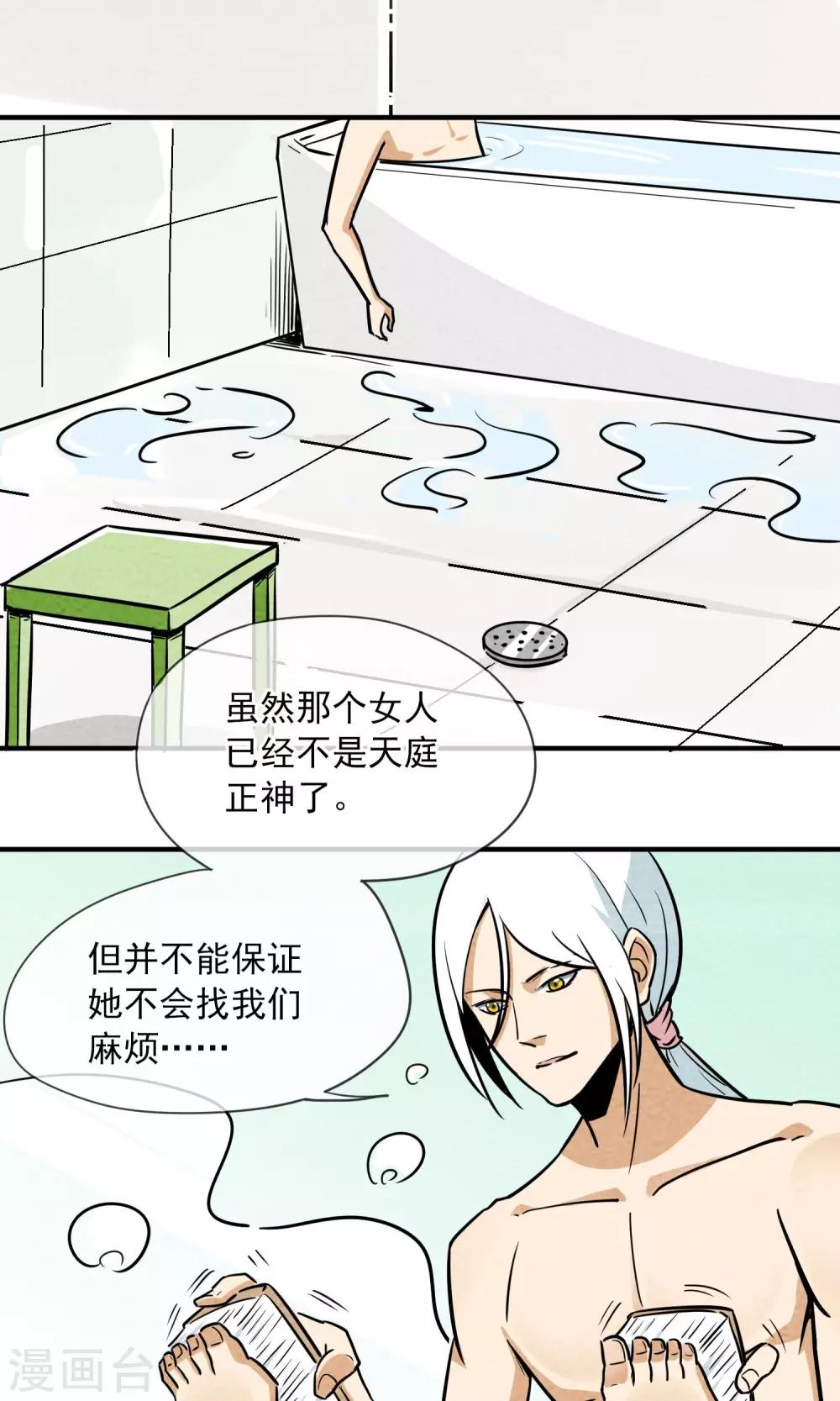 第4话 一起洗澡-第5话