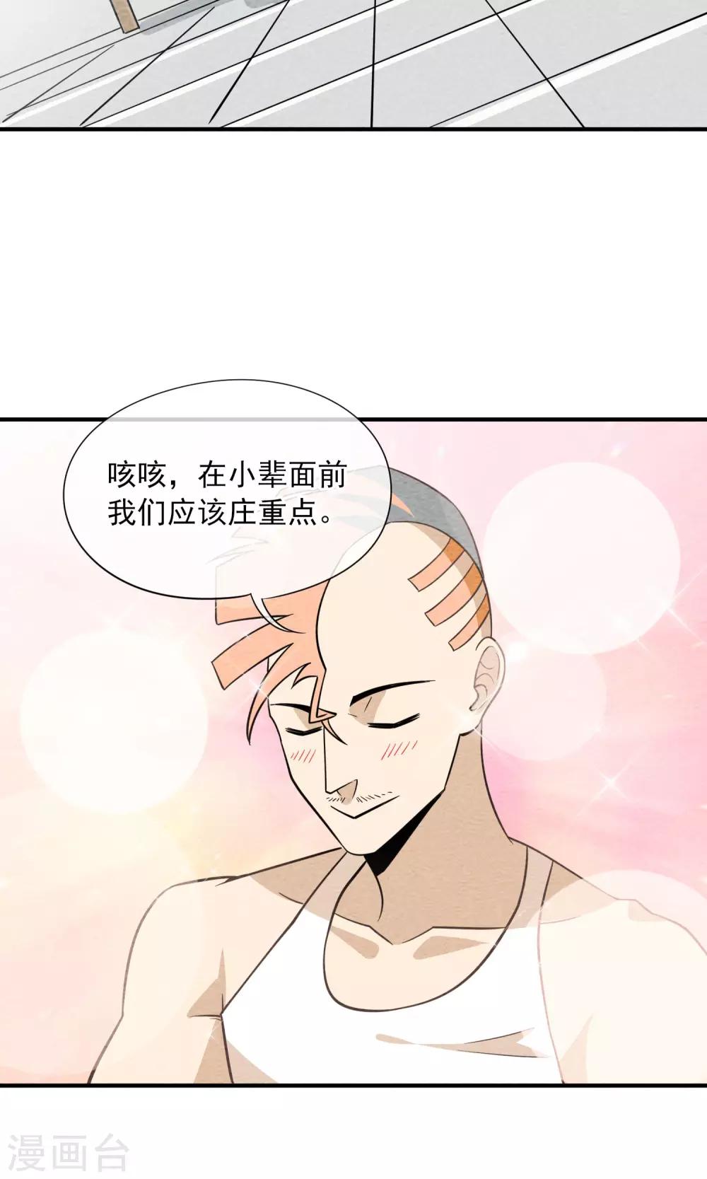 第44话 要克制-第45话