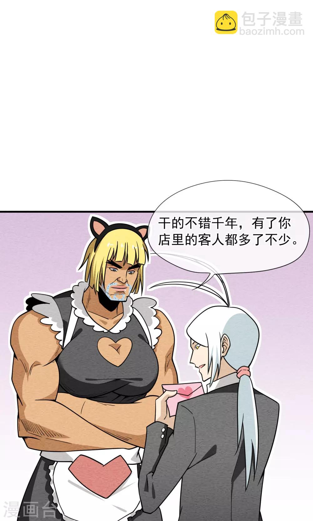 第54话 陆小野的变化-第55话