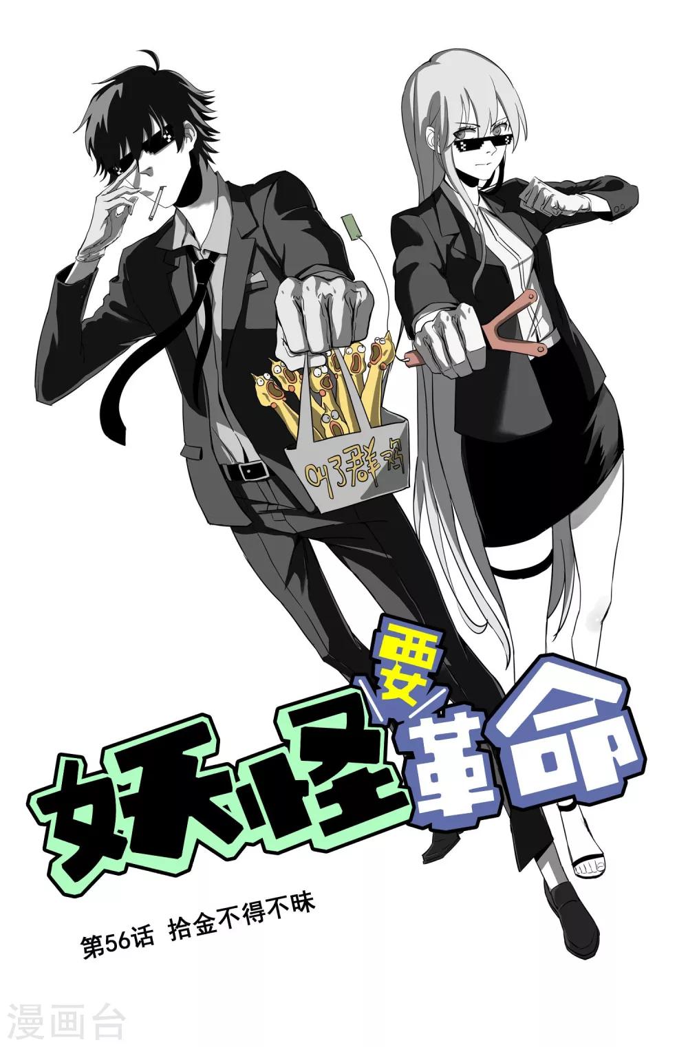第56话 拾金不得不昧-第57话