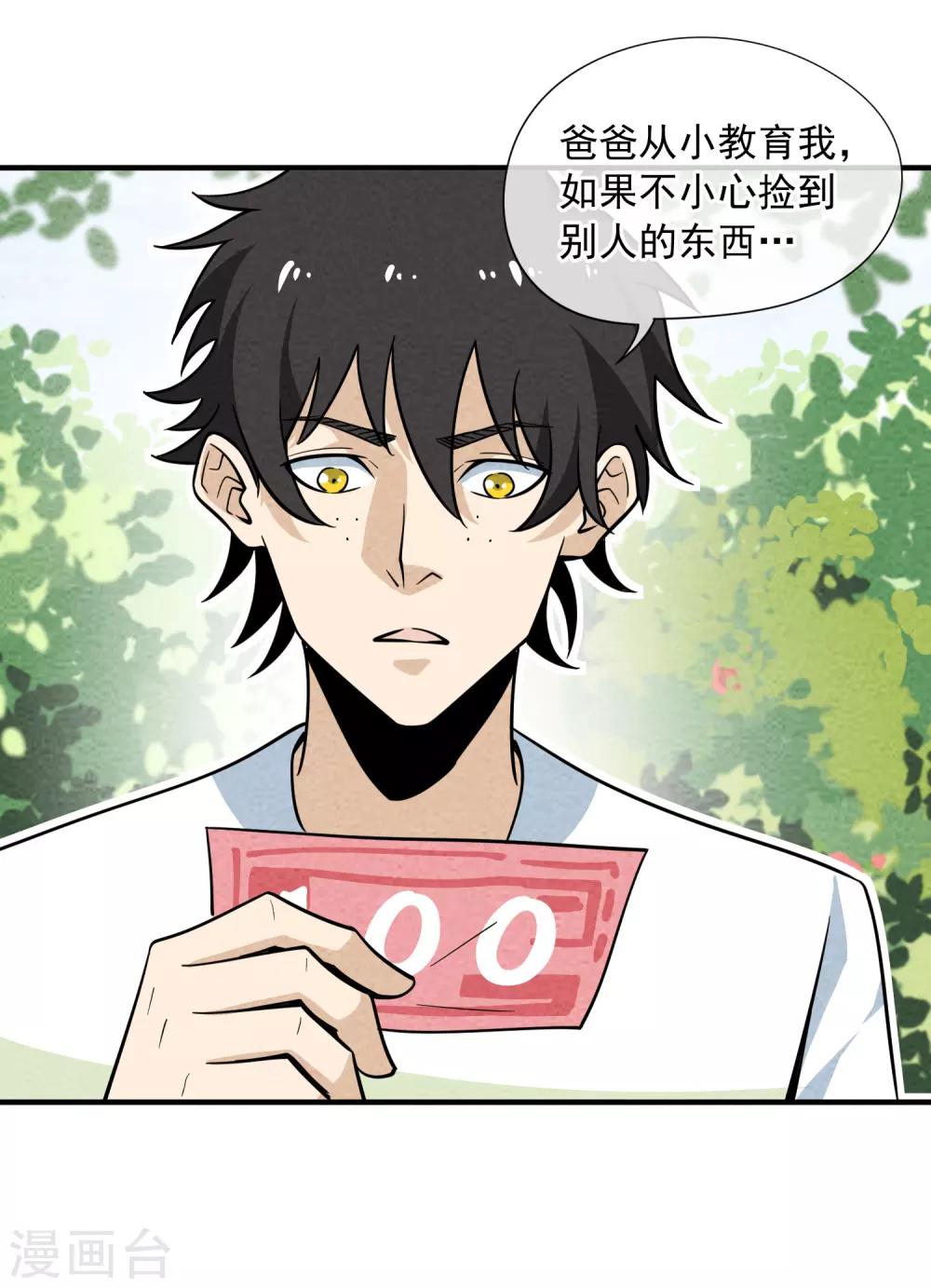 第56话 拾金不得不昧-第57话