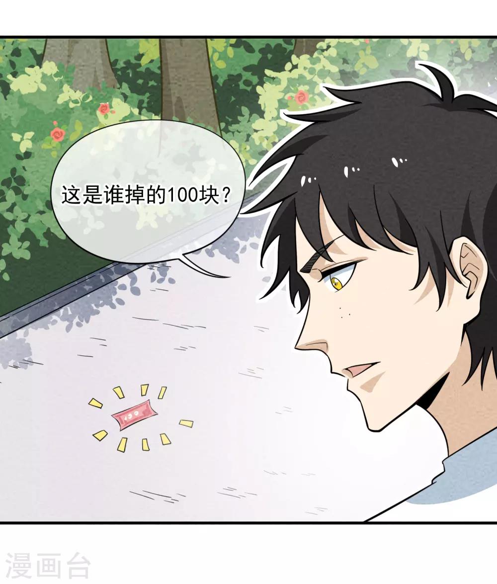 第56话 拾金不得不昧-第57话