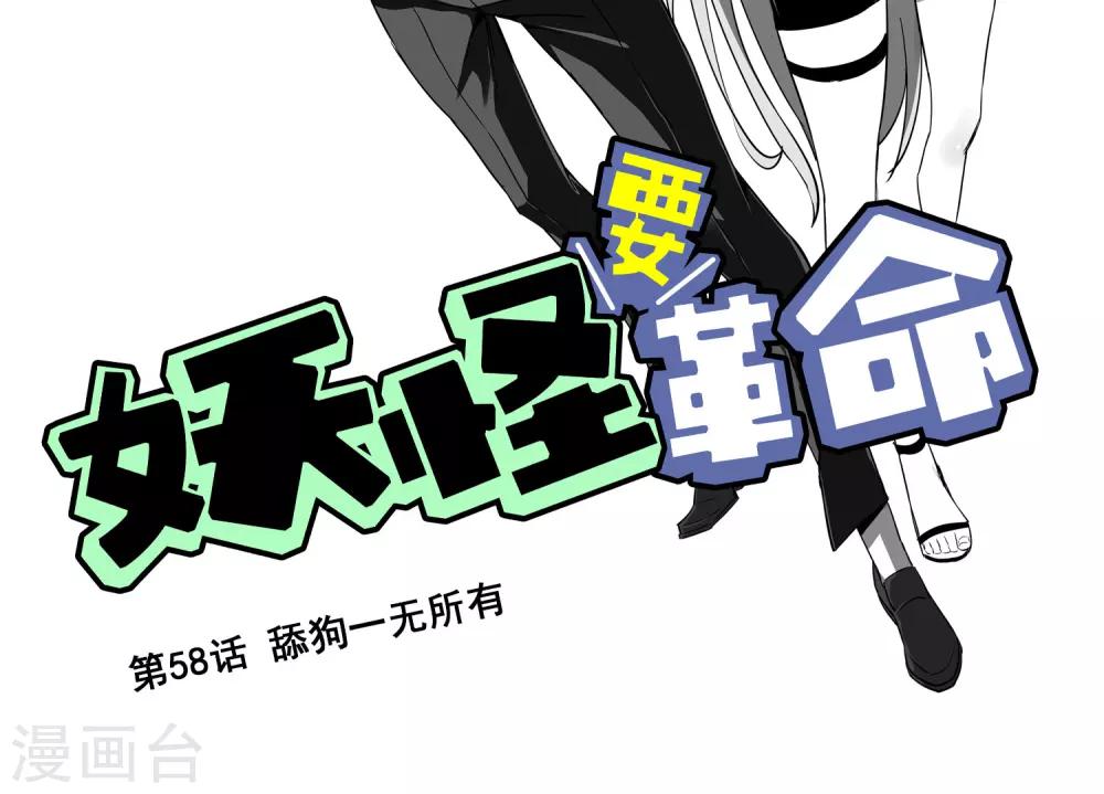 第58话 舔狗一无所有-第59话