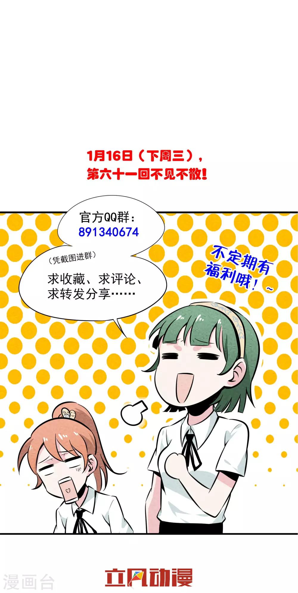 第60话 表现的机会-第61话