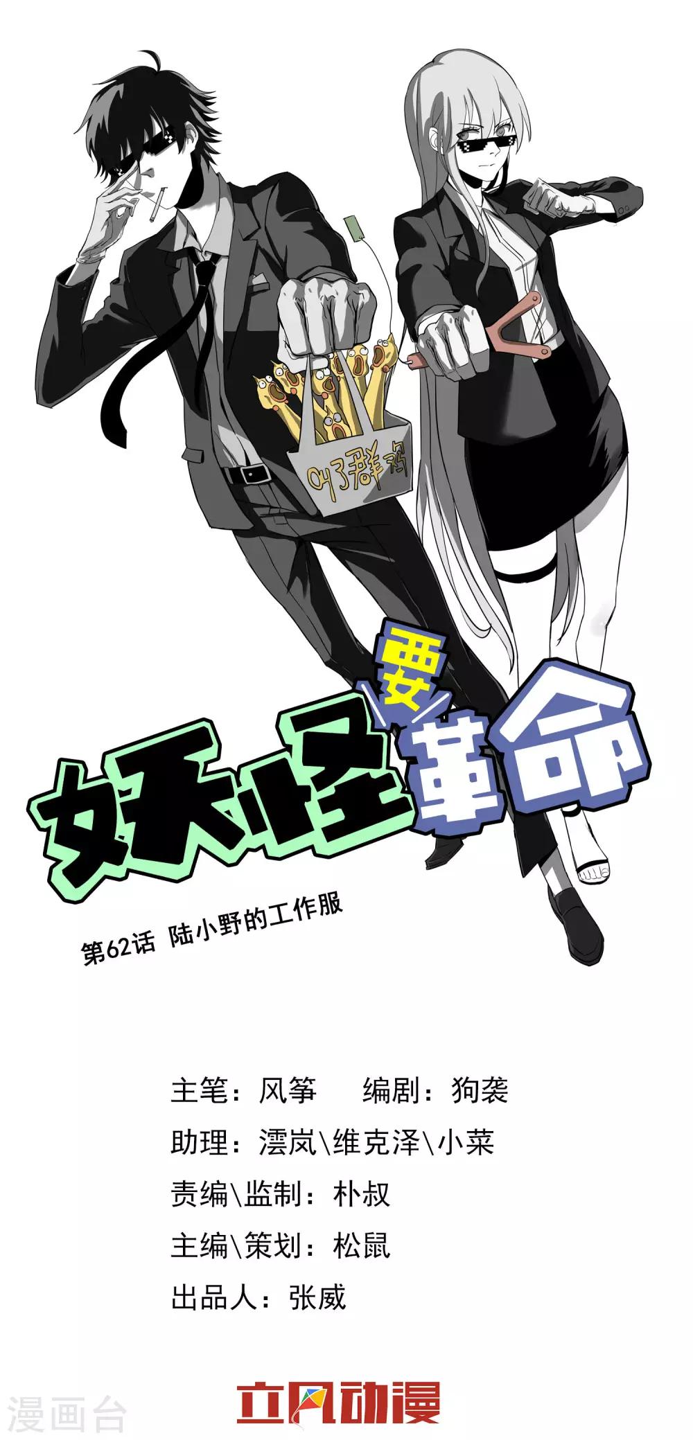 第62话 陆小野的工作服-第63话