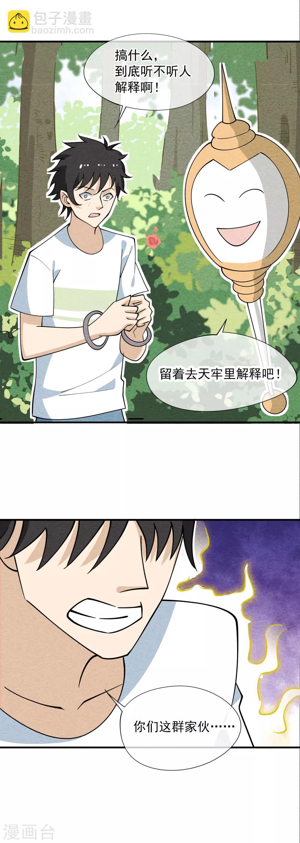 第66话 天兵天将-第67话