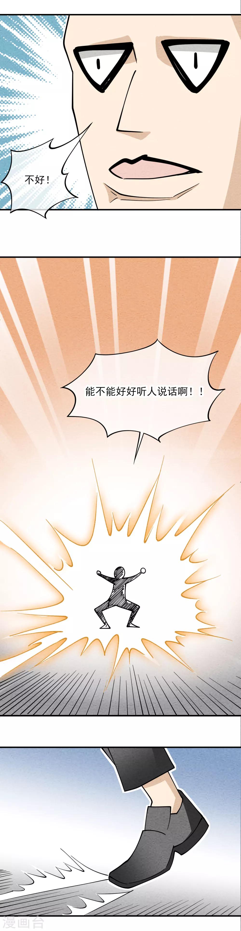 第66话 天兵天将-第67话