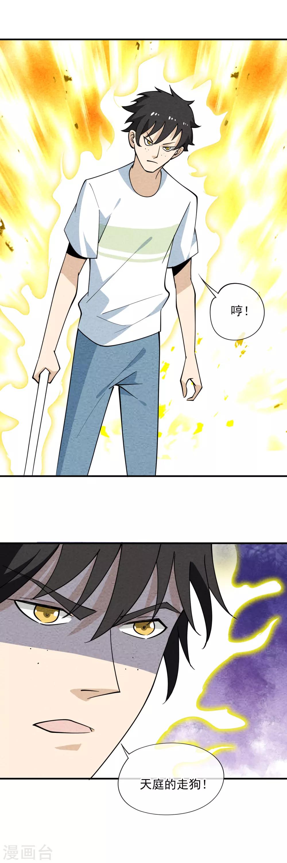 第66话 天兵天将-第67话