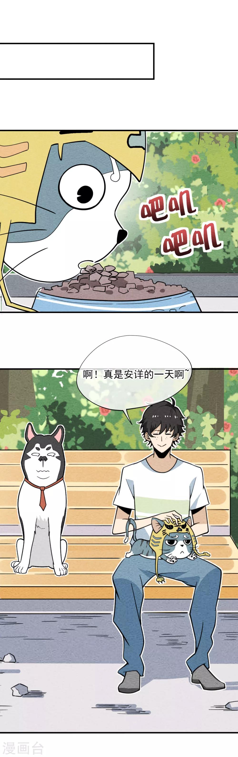 第66话 天兵天将-第67话