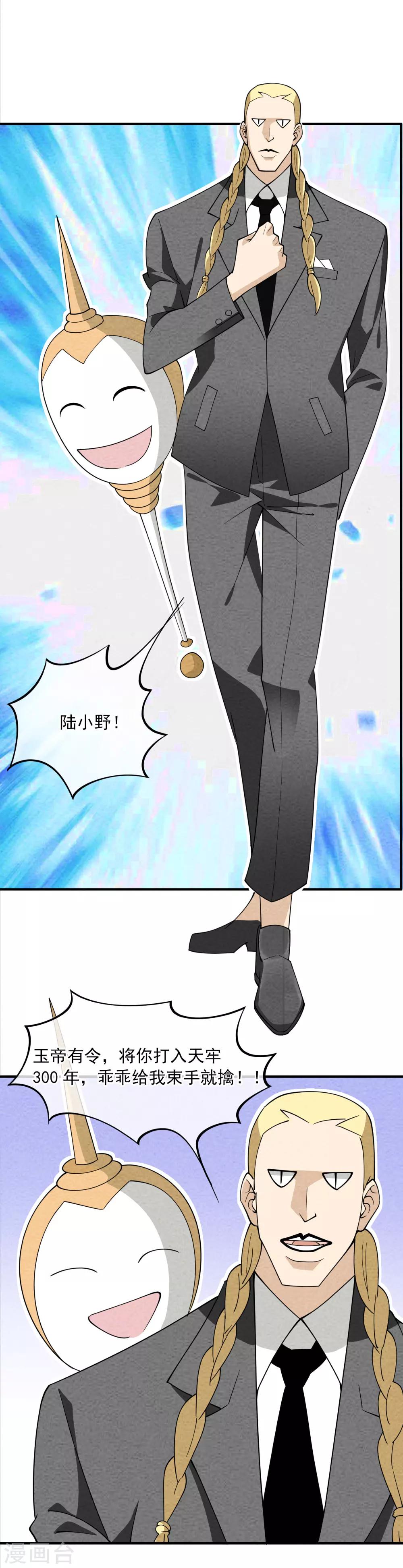 第66话 天兵天将-第67话