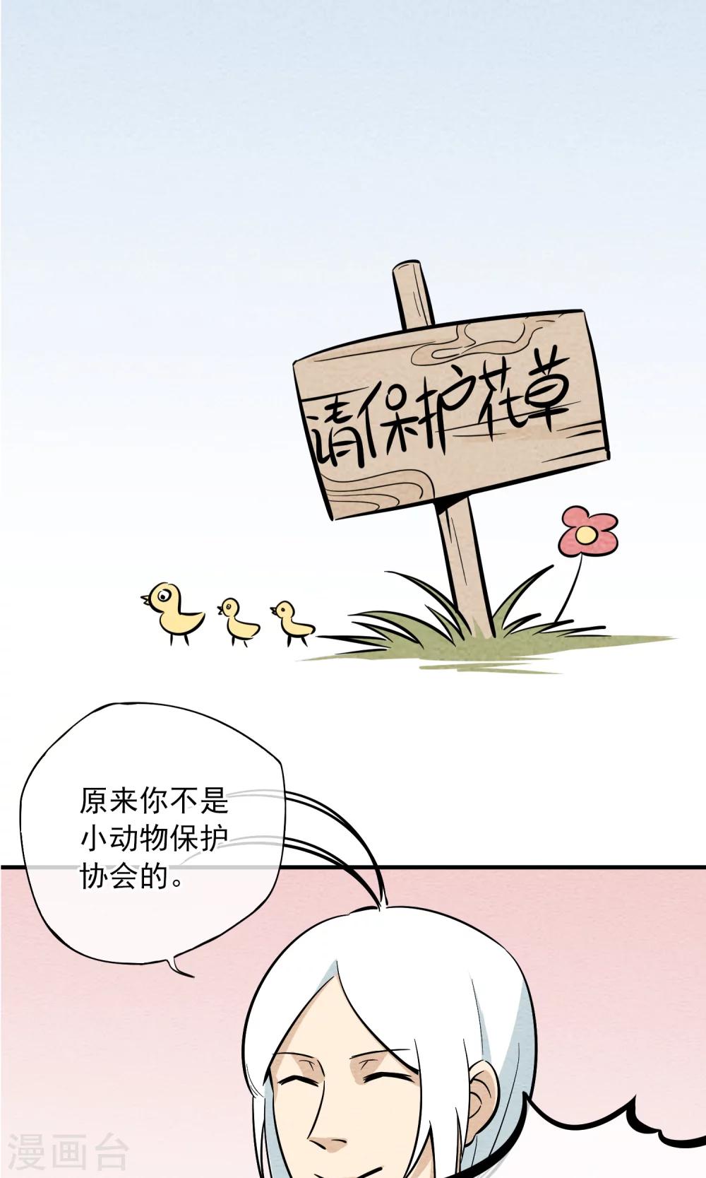 第8话 我是大妖喵喵喵~-第9话