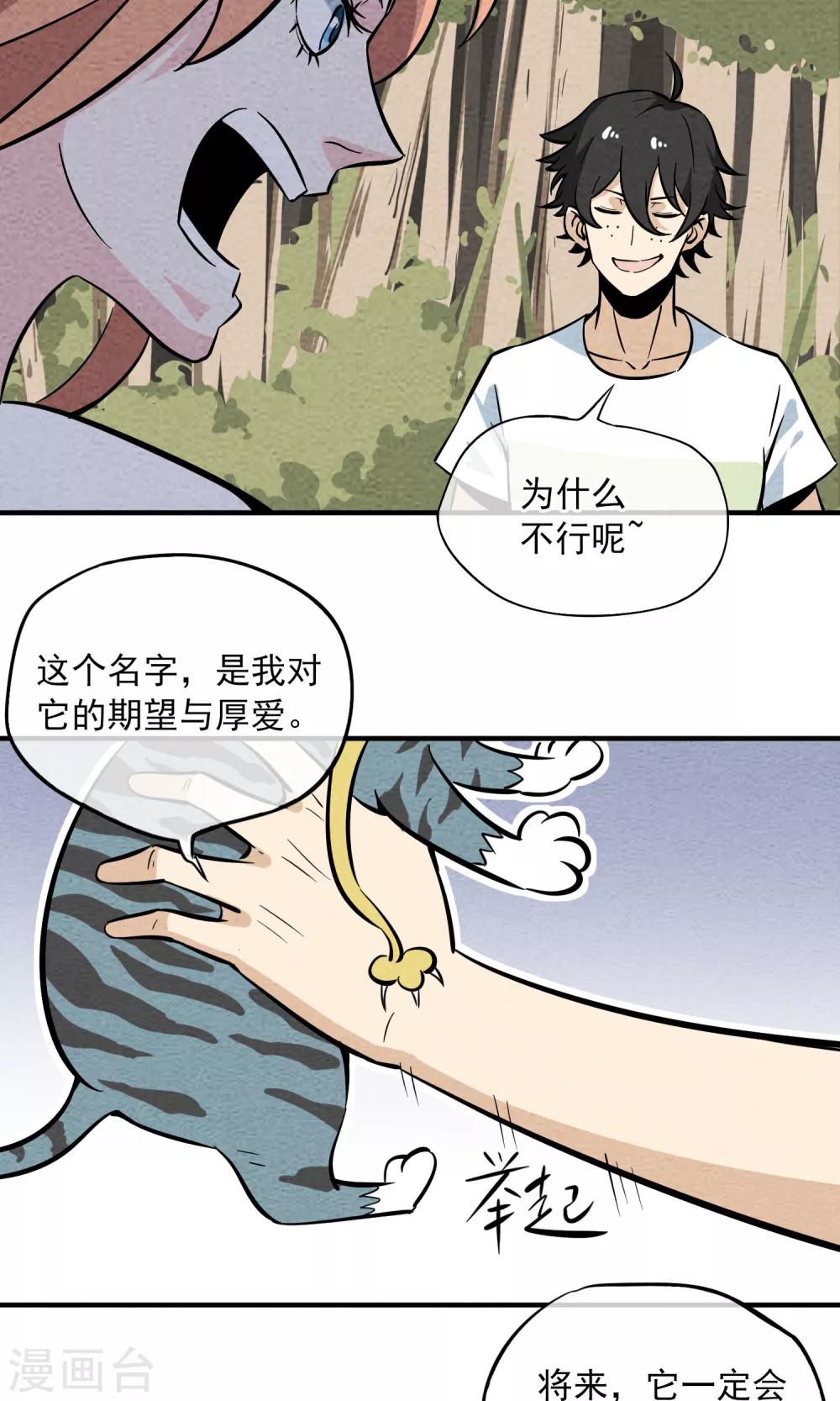 第8话 我是大妖喵喵喵~-第9话