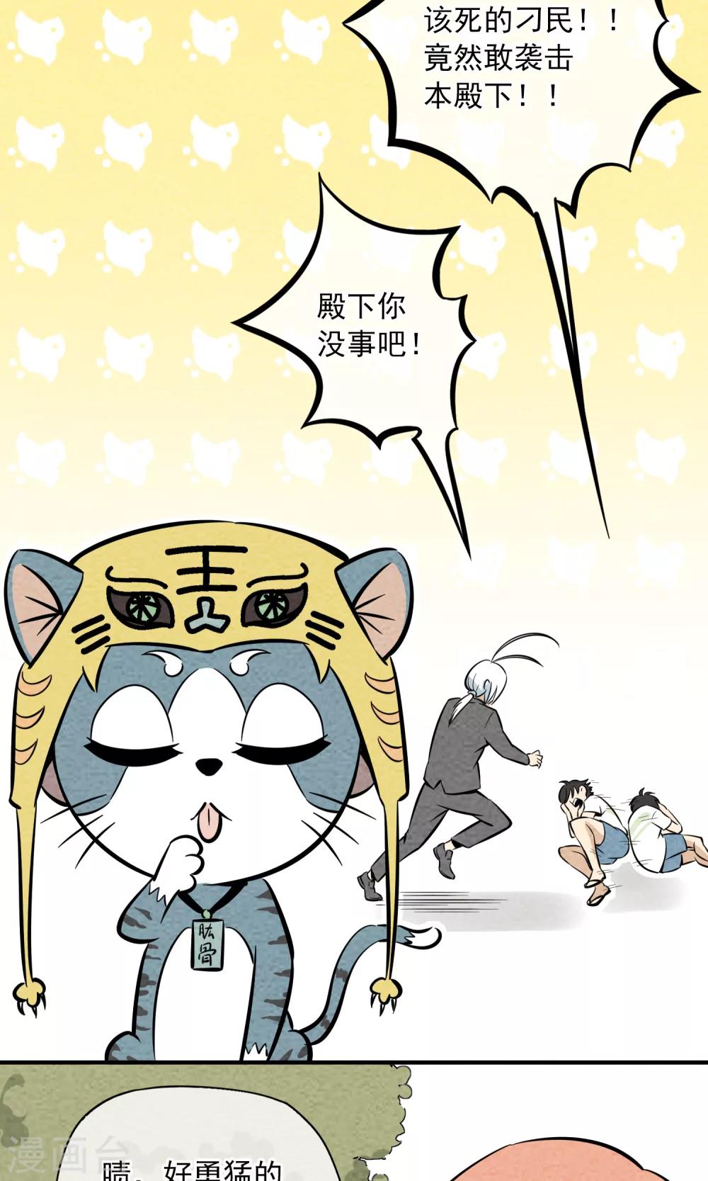 第8话 我是大妖喵喵喵~-第9话