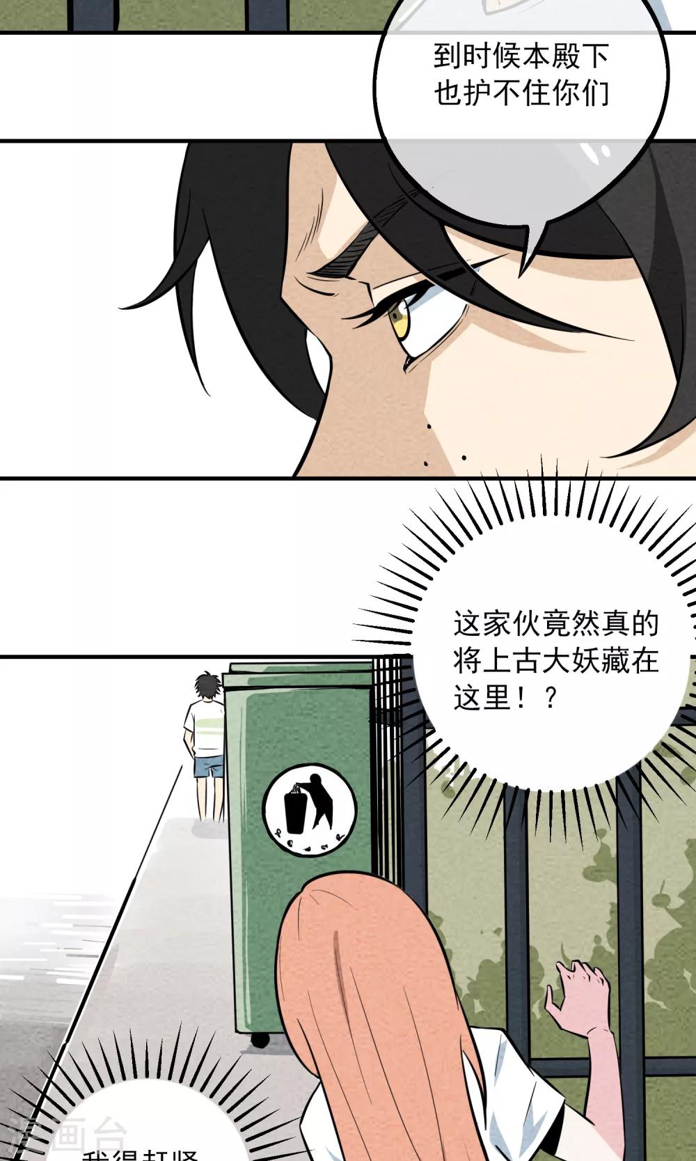 第8话 我是大妖喵喵喵~-第9话