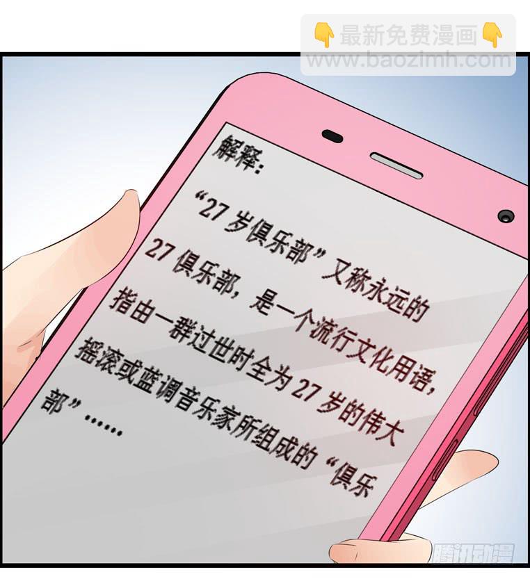 欢迎加入&ldquo;27&rdquo;俱乐部（上）-第57话