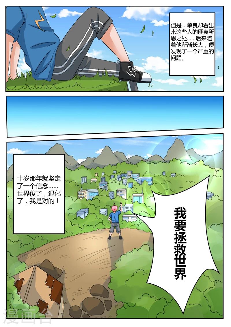 第1话 捡到一只狐小妹-第1话