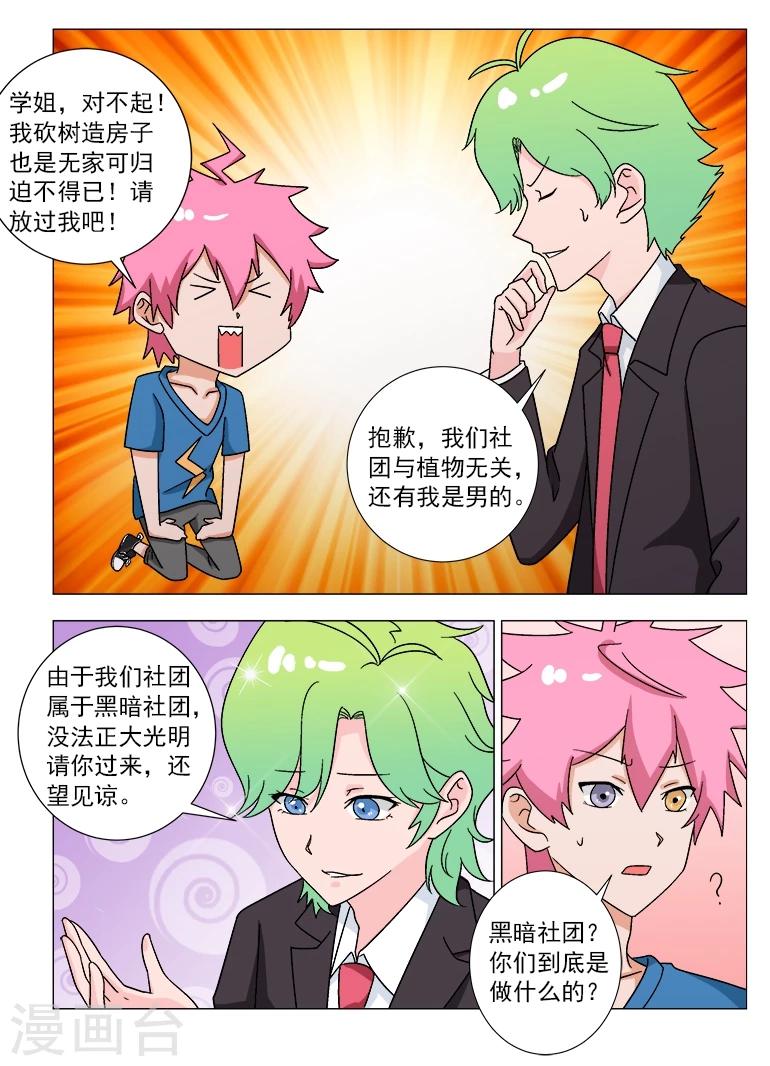 第13话 黑暗社团？！-第13话