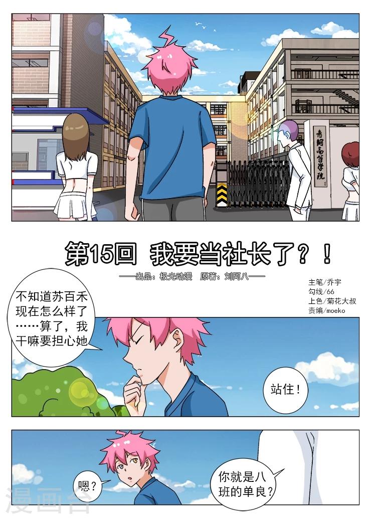第15话 我要当社长了？！-第15话