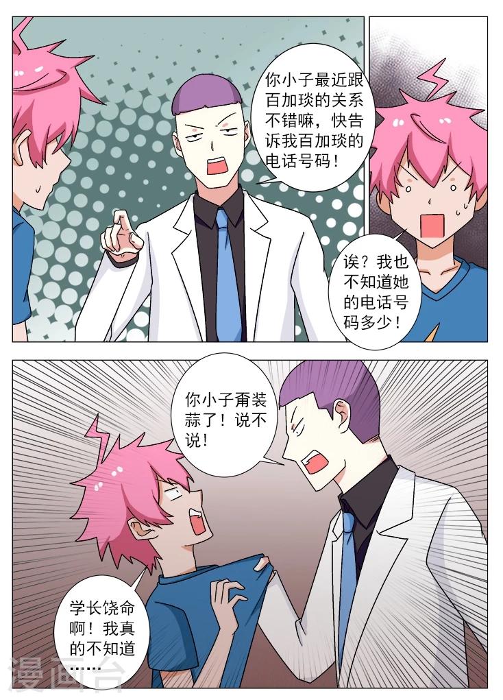 第15话 我要当社长了？！-第15话