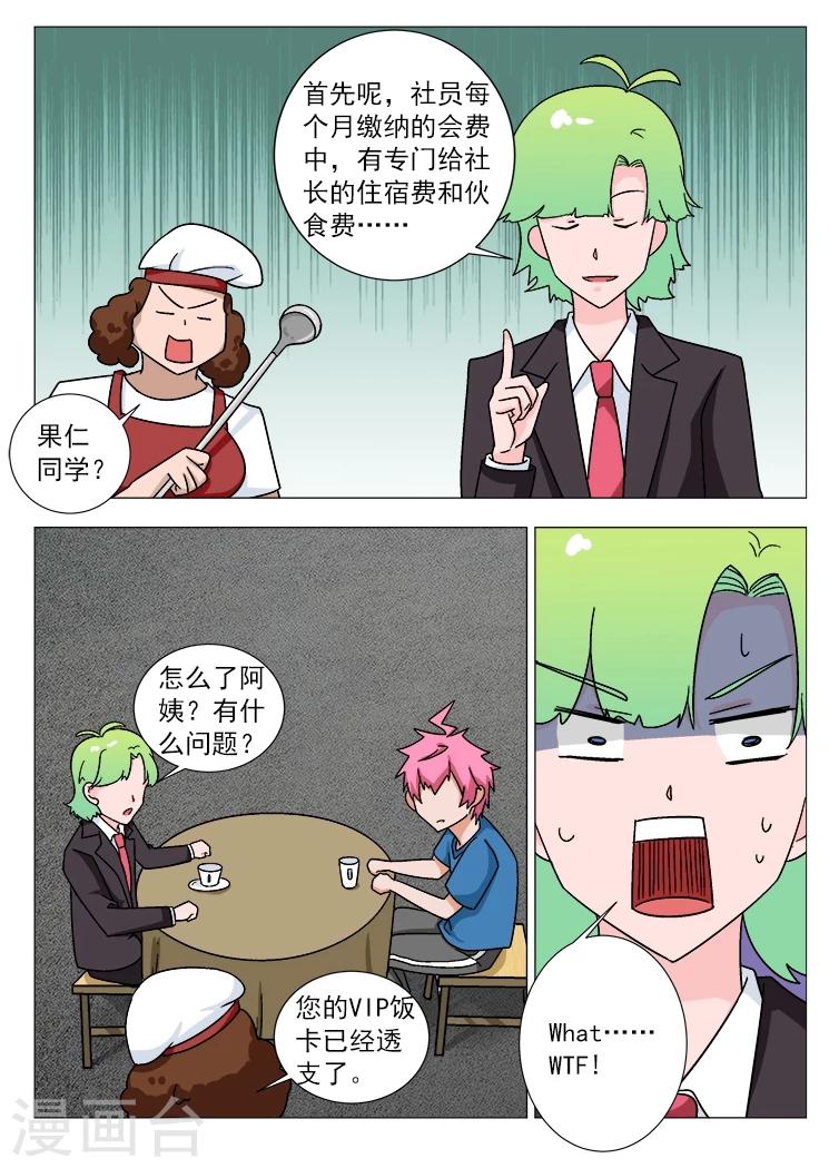 第15话 我要当社长了？！-第15话