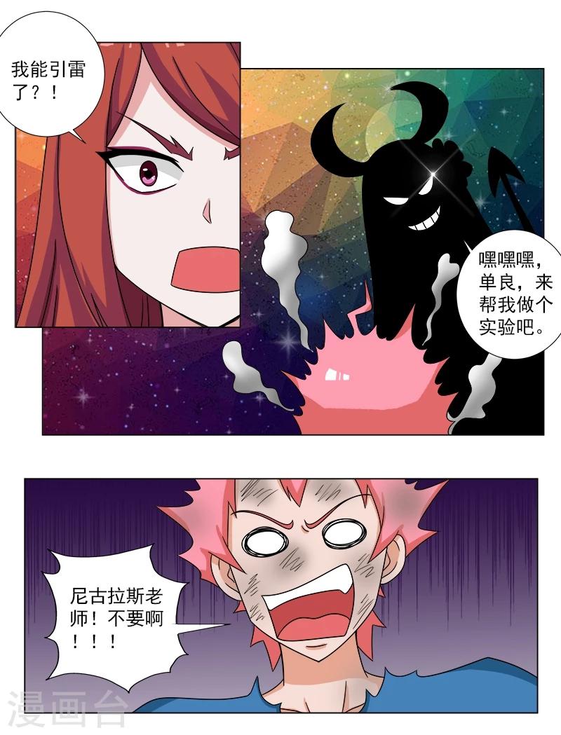 第17话 引雷-第17话