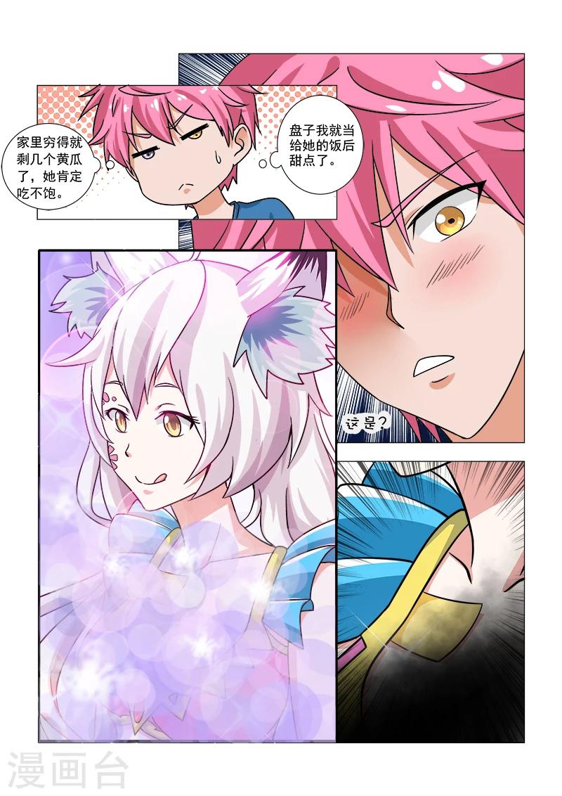第3话 青铜学院-第3话