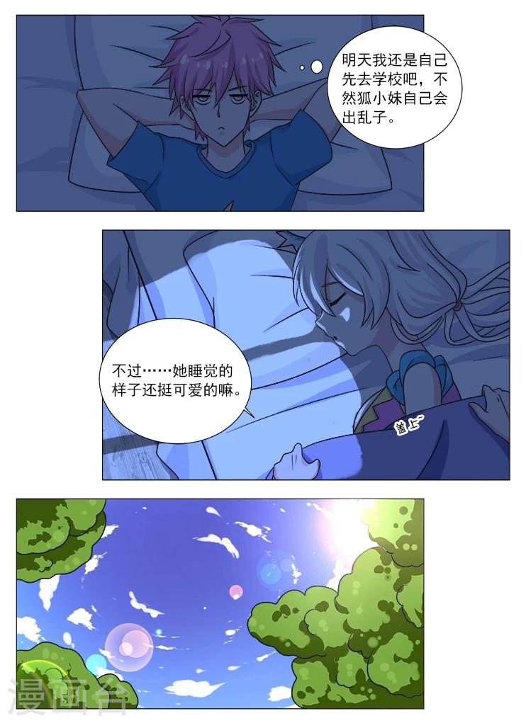 第3话 青铜学院-第3话