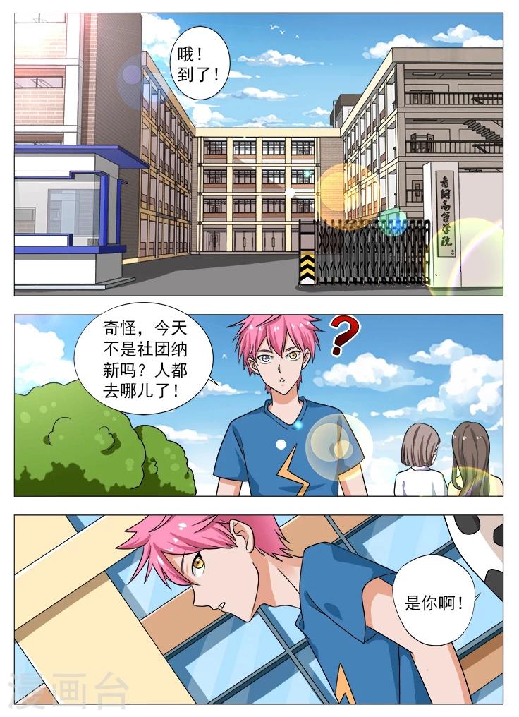 第3话 青铜学院-第3话