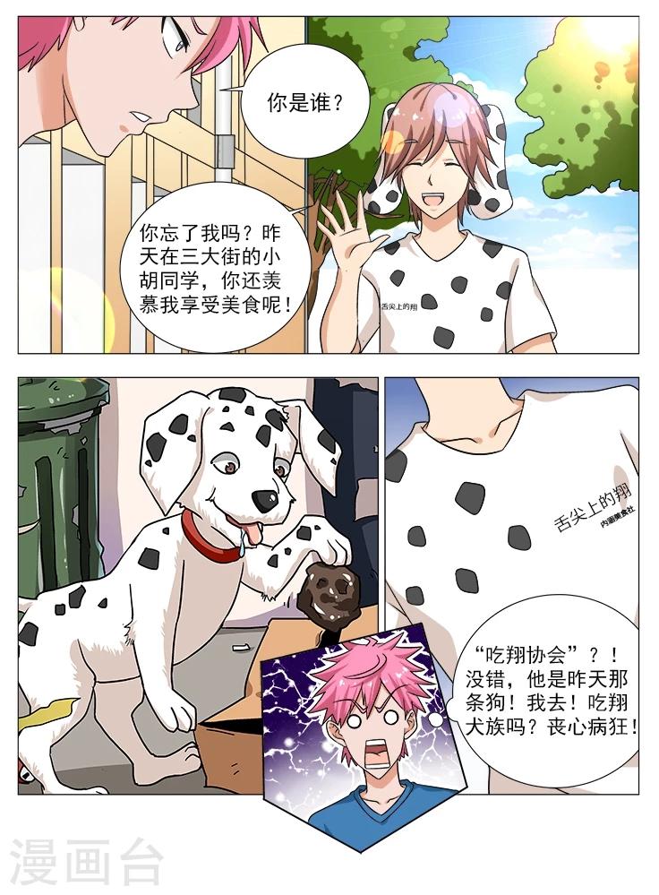 第3话 青铜学院-第3话
