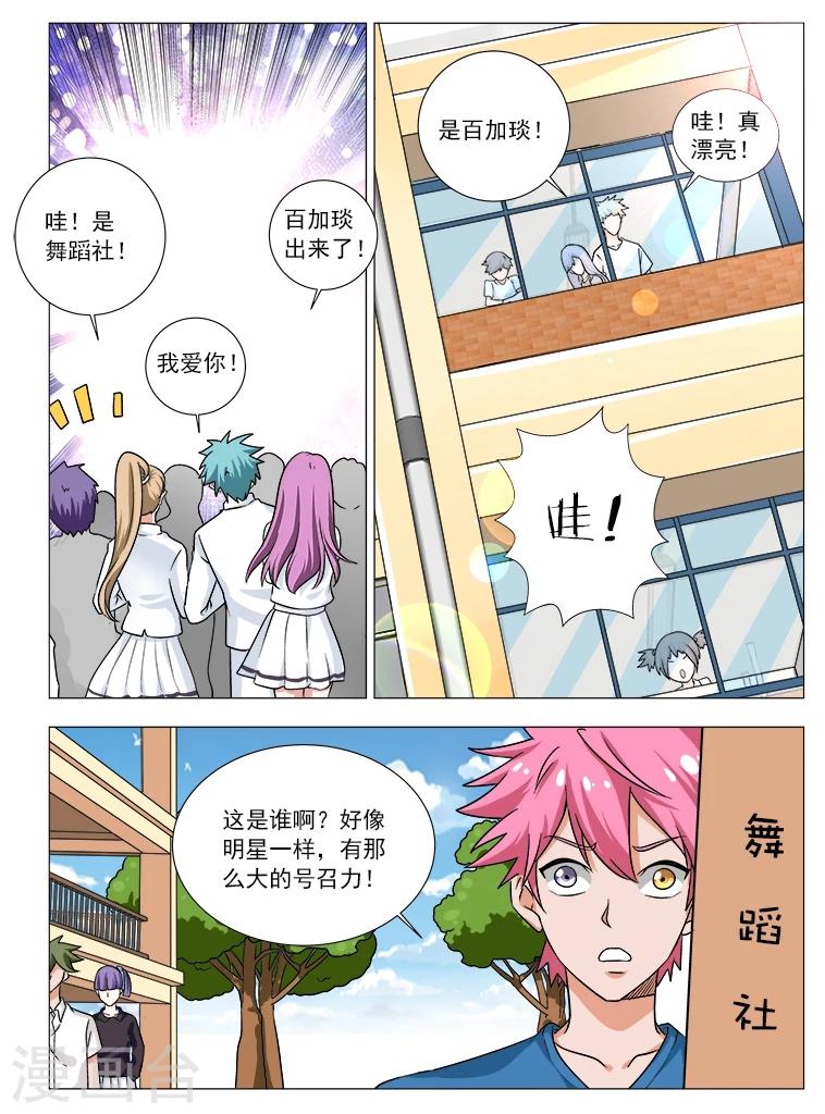 第3话 青铜学院-第3话