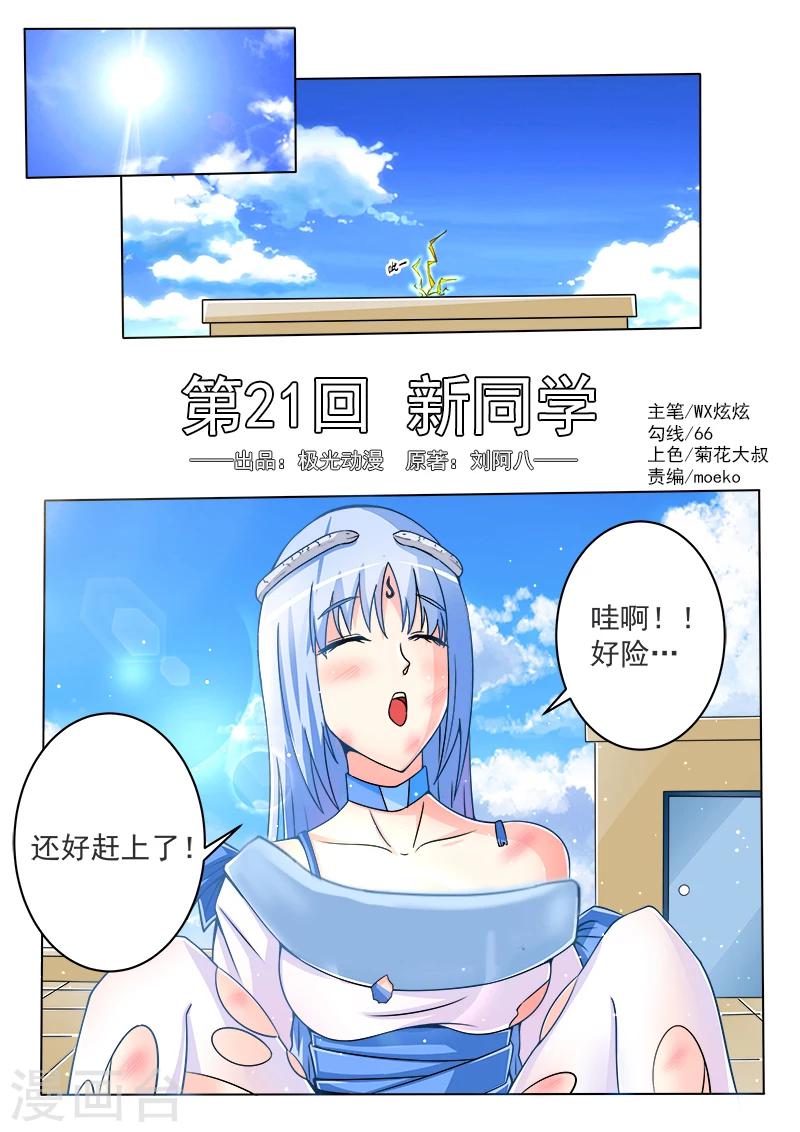 第21话 新同学-第21话