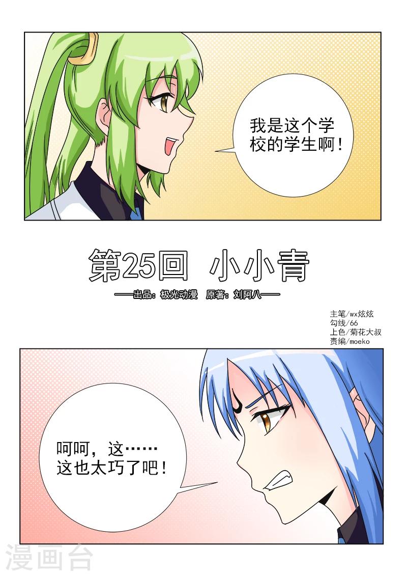 第25话 小小青-第25话