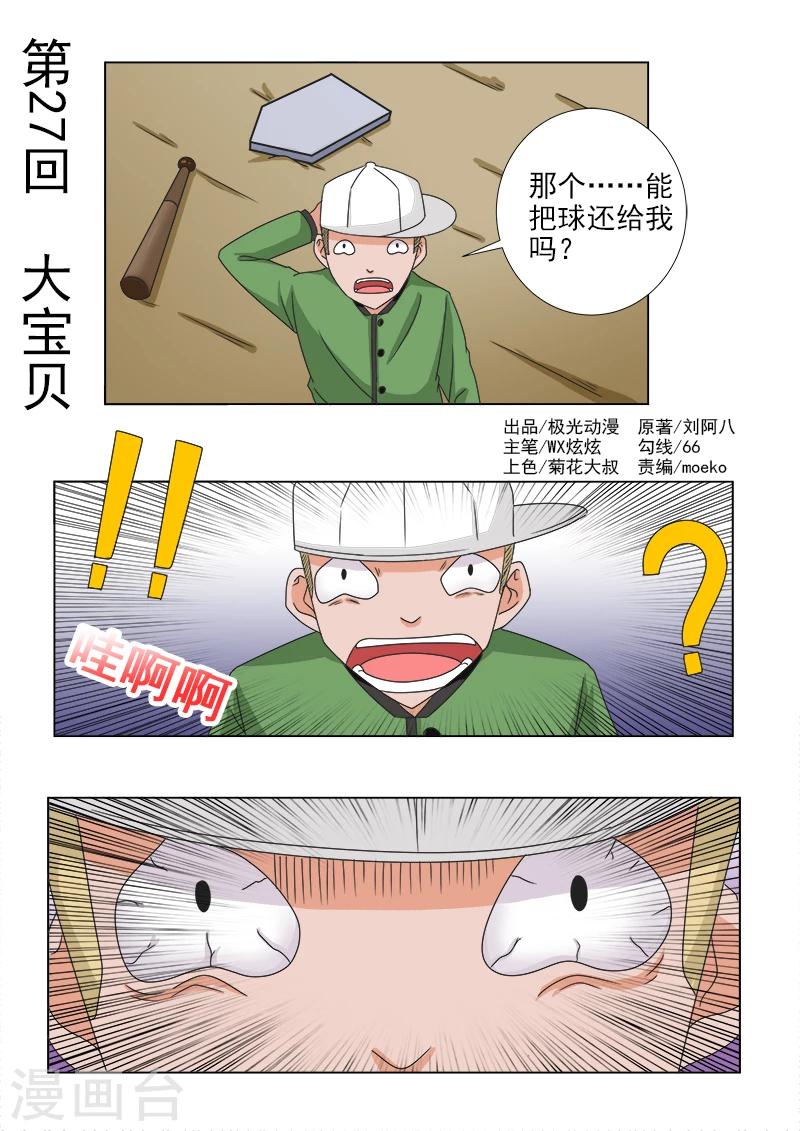第27话 大宝贝-第27话