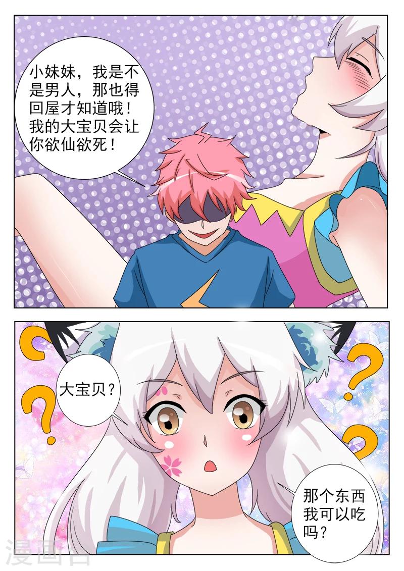 第27话 大宝贝-第27话