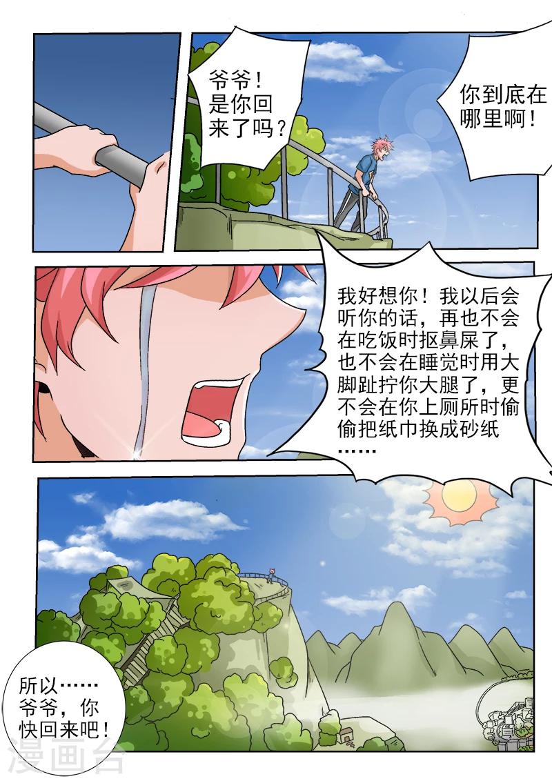第29话 神秘箱子-第29话