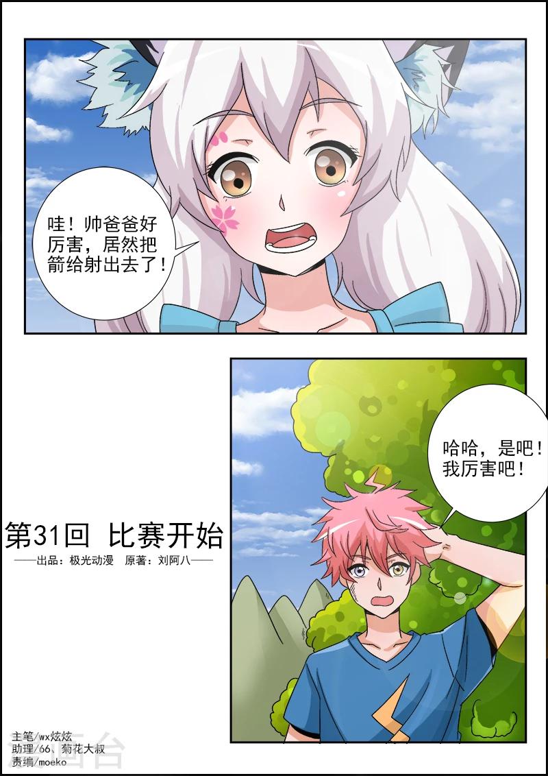 第31话 比赛开始-第31话