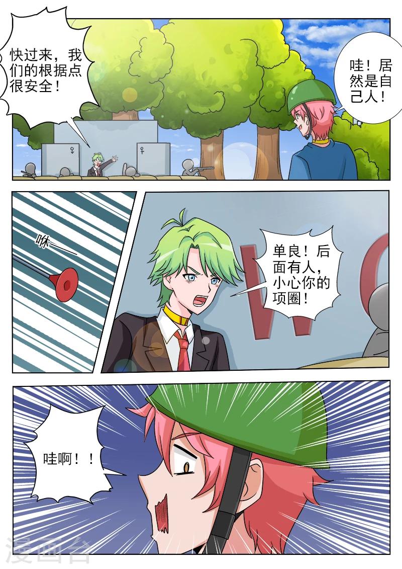 第33话 偶遇伙伴-第33话