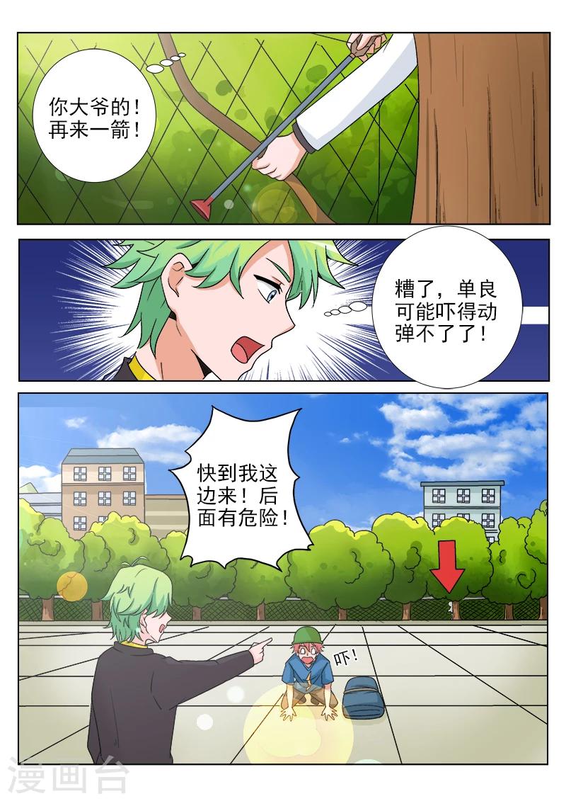 第33话 偶遇伙伴-第33话