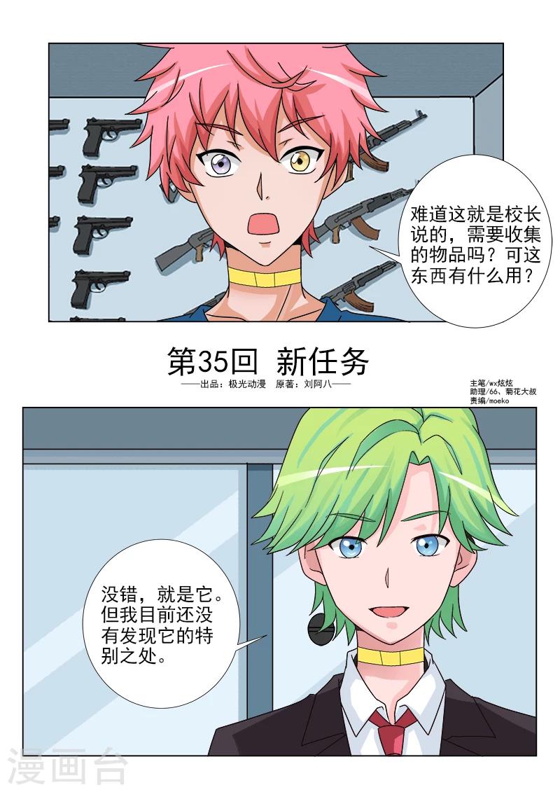 第35话 新任务-第35话